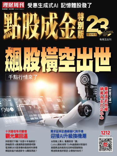 第1212期 點股成金